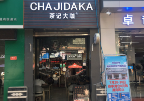 雷速 | 韶关曲江区马坝镇店